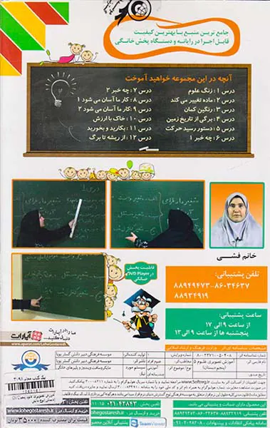 DVDآموزش تصویری علوم پنجم انتشارات لوح دانش